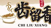 Chi Liu Xiang Bak Kut Teh opens Canberra & Punggol claypot herbal BKT stalls in Jun 2023