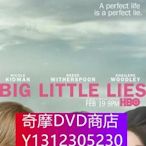 DVD專賣 美麗心計/小謊言/大小謊言/小謊大事 第一季 3D9