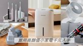 2023千元起小家電推薦！小米風扇、飛利浦電動牙刷、Siroca咖啡機、Dibea吸塵器…送媽媽會超開心！