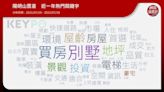 「陽明山45年別墅」3.8億易主！從熱門關鍵字看富豪置產原因