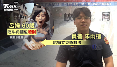 吃金牛角噎到！6旬婦唇發紫癱軟 警急救│TVBS新聞網