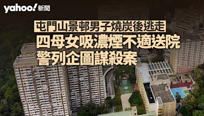 屯門山景邨男子燒炭後逃走 旺角賓館落網 料財困尋短 四母女吸濃煙不適 警查被捕人是否落藥｜Yahoo