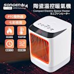 SONGEN松井 まつい陶瓷溫控暖氣機電暖器 SG-107FH-R