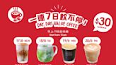 【Pacific Coffee】每日指定手調飲品$30（17/06-23/06）