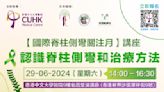 中大醫院脊柱側彎健康講座 教授、專科醫生主講 設現場體驗活動