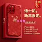【百商會】米奇蘋果13手機 新年紅iPhone12pro max迪士尼11硅膠7/8p/xs/xr 蘋果手機殼 本命年紅色手機殼
