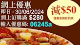 【Pizza-Box】網上訂購滿$280 可減$50（即日起至30/06）