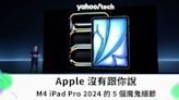 Apple 沒有跟你說 M4 iPad Pro 2024 的 5 個魔鬼細節（主要都是壞消息啦）