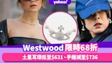 雙11優惠2022｜Vivienne Westwood首飾68折！土星耳環低至$631、閃石手鏈減至$736