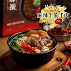 藍海饌-麻辣半筋半肉牛肉麵(每盒2入裝)