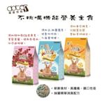 寵愛物語 doter (  香橙,蔓越莓,水果牛奶 )風味兔飼料 3KG