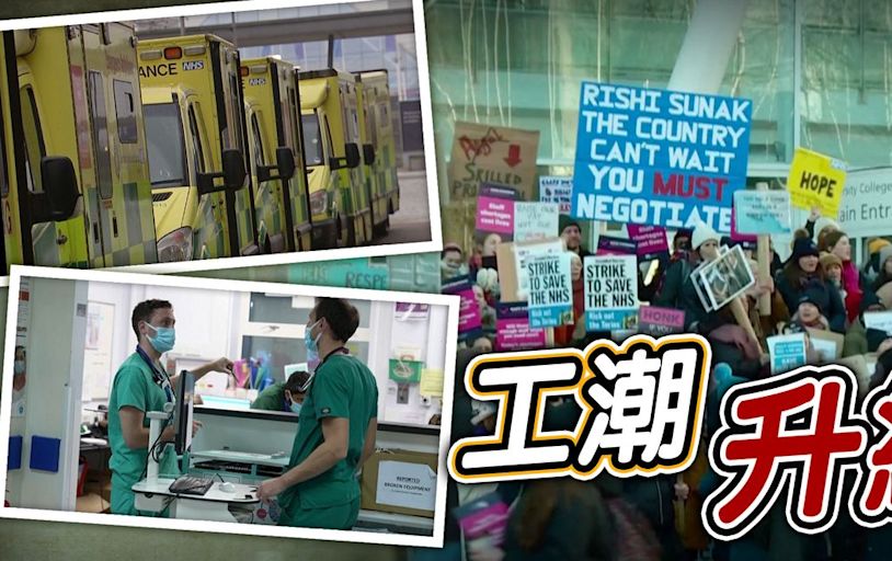 【英國工潮】醫護人員發動大規模罷工 官員批行動將生命置於危險中 | 無綫新聞TVB News