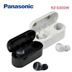 Panasonic國際牌真無線觸控藍牙耳機 RZ-S300W