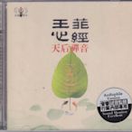 天后禪音 王菲心經（2CD)