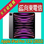 【向東電信=現貨】全新apple ipad pro 12.9 (2022) wifi 256g平板空機35990元