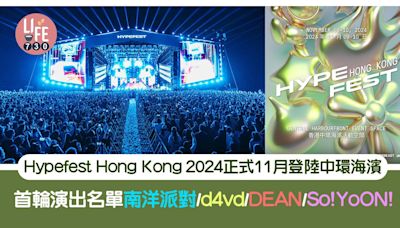 Hypefest Hong Kong 2024正式11月登陸中環海濱 南洋派對/d4vd/DEAN/So!YoON!首輪演出名單