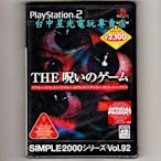 【PS2原版片】☆ THE 詛咒遊戲 ☆純日版全新品【出清特賣會】台中星光電玩