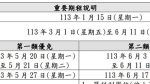 臺北市113學年度高級中等學校優先免試入學簡章 預計招收3,720人