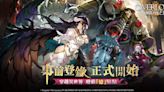 《OVERLORD：納薩力克之王》雙平台預約開跑送限定泳裝外觀，人數達標再送1000連抽