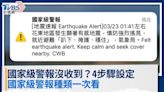 國家級警報沒收到？通知聲音設定4步驟，國家級警報種類一次看│TVBS新聞網