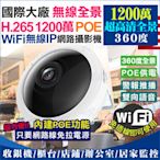 12MP 無線 遠端 監視器 WiFi 網路型攝影機 高清 1200萬 H.265 360度無死角 雙向語音 紅外線夜視