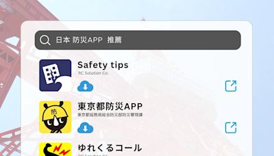 在日本生病、遇水災、地震怎麼辦？ 三款熱門防災APP 讓假期更安心