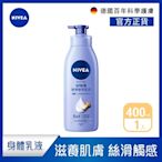 NIVEA 妮維雅 絲滑瑩亮乳液400ml(保濕身體潤膚乳)