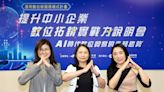 AI引領未來 數位新貿易模式計畫首場說明會吸引近百企業