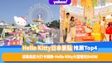 日本旅遊｜Hello Kitty景點熱門推薦Top4！淡路島巨大打卡頭像、Hello Kitty主題列車、大型燈光SHOW