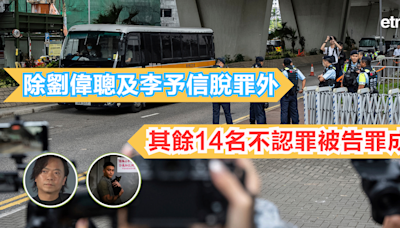 初選案 | 除劉偉聰及李予信脫罪外，其餘14名不認罪被告罪成 - 新聞 - etnet Mobile|香港新聞財經資訊和生活平台