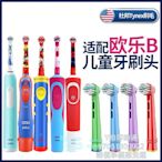 電動牙刷頭適配博朗OralB歐樂B兒童電動牙刷頭D12通用D100 /12k//1251牙刷頭