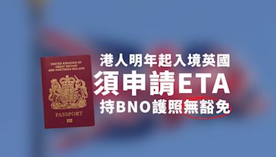 港人明年初起需申請ETA入境英國 BNO護照持有人不例外