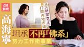 新聞女王｜高海寧人氣高工作機會激增 認感情事難控制仍相信愛情