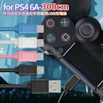 【City】for SONY PS4 無線遊戲手把/遙控手把 專用USB充電線6A副廠 300CM