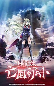 Code Geass: Akito the Exiled Final - To Beloved Ones