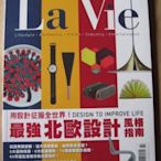 紫庭雜貨**麥浩斯*La Vie 2015/2月 NO.130 最強北歐設計 風格指南 **全新