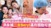 洪永城老婆曬出二女滿月照 眼仔碌碌似足爸爸獲封「Sir Face2.0」