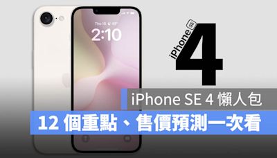 iPhone SE4 規格、售價、上市時間 12 大重點懶人包一次看