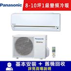 Panasonic國際牌 8-10坪 LJ精緻系列1級變頻分離式冷暖空調 CU-LJ63FHA2/CS-LJ63BA2