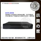 AHD 6008 8路 1聲音 1080P 錄影 HDMI 5MP 高畫質 監視器主機 遠端監看H.265 小齊的家