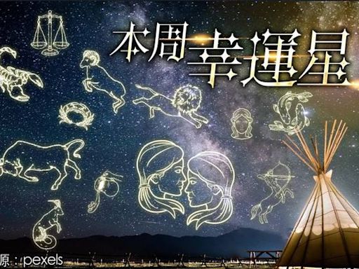 12星座最強運勢｜巨蟹迎新戀情 天蠍事業現曙光 獅子有意外獎金｜壹蘋新聞網