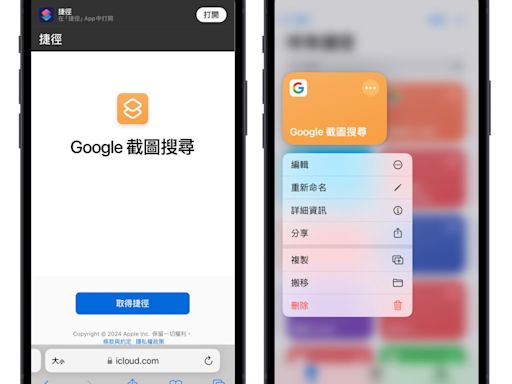 Google 截圖搜尋捷徑分享：教你在 iPhone 上模擬「畫圈搜尋」功能