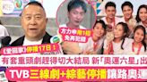 巴黎奧運2024｜TVB宣布3線劇停播！重頭劇緊接《家族榮耀2》趕得切大結局