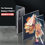 溜溜雜貨檔【適用於】Samsung三星Galaxy Z Fold4摺疊屏霧面水凝膜內外屏前後滿版背膜 三星fold 4手機保