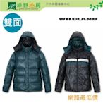 《綠野山房》Wildland 荒野 台灣 男 雙面穿羽絨衣 水鳥羽絨外套 土耳其藍 82102-46 網路最低價