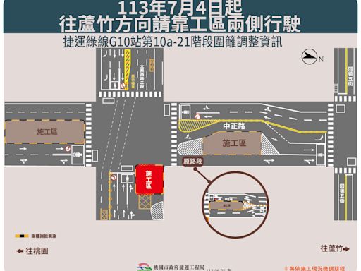 桃園中正路配合桃捷綠線施工 車道調整詳情曝