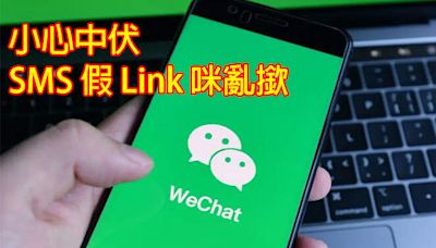 小心中伏！收到 WeChat 呢個 SMS 唔好理！亂撳假 Link 隨時信用卡資料被偷走-ePrice.HK