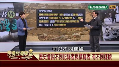 歷史「不能竄改」 「歷史記憶」要放在對的時空！