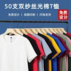 現貨熱銷-絲光棉t恤定制印logo短袖男純色冰絲圓領工作服團體服文化衫刺繡【微微百貨】