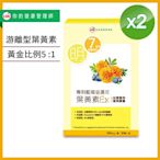 UDR專利藍莓金盞花葉黃素EX x2盒